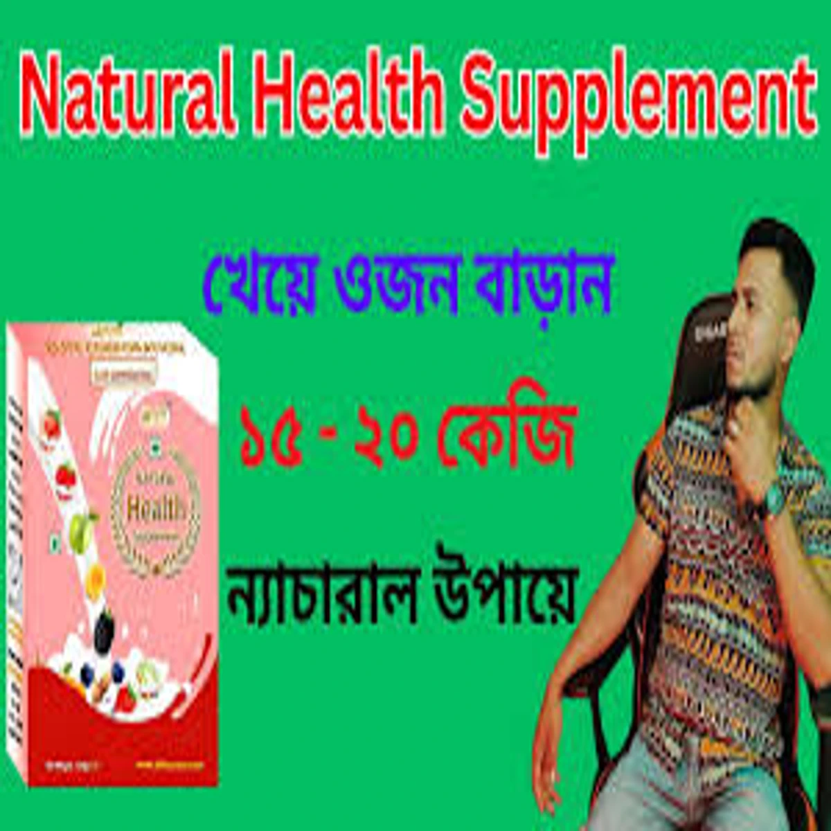 Natural Health supplement