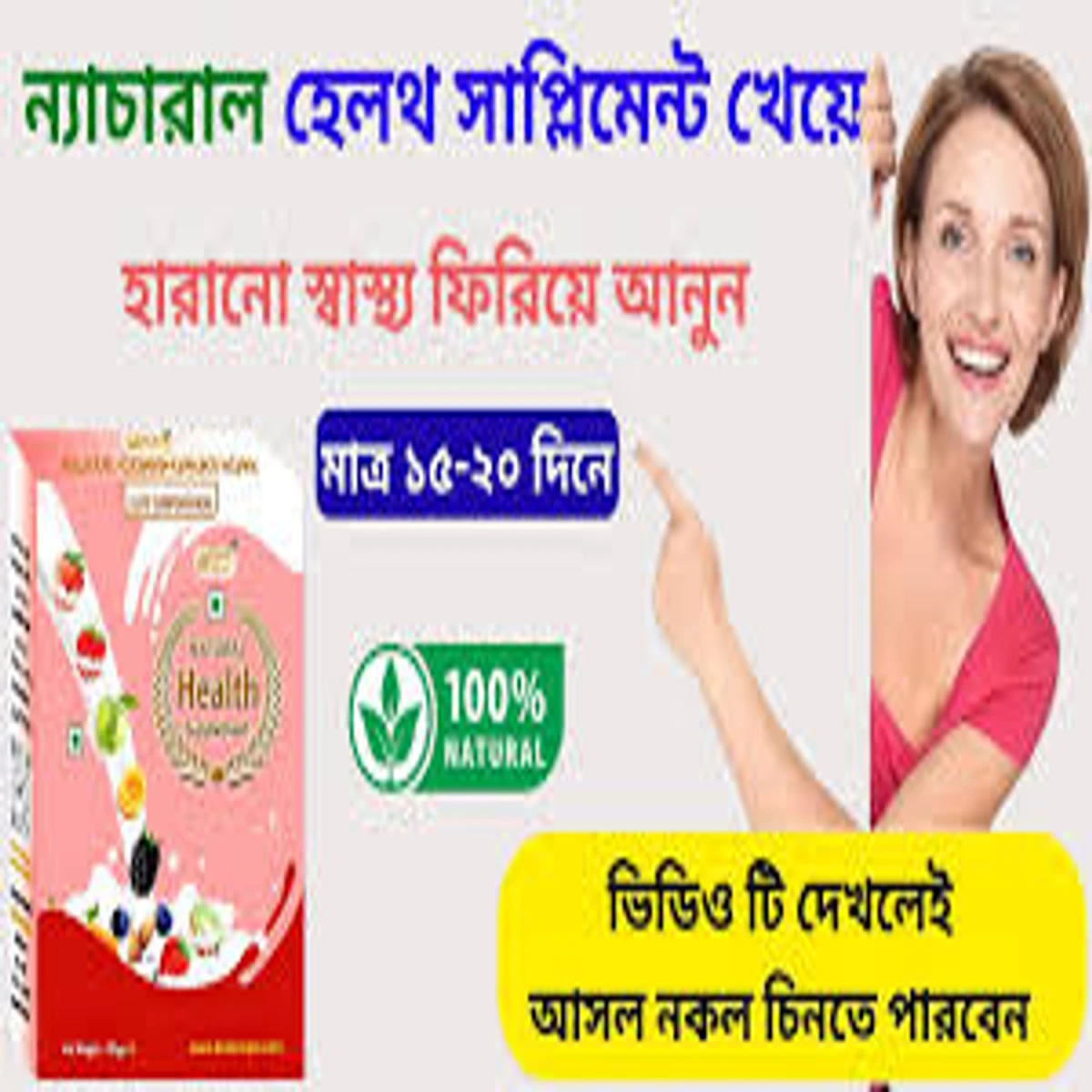 Natural Health supplement